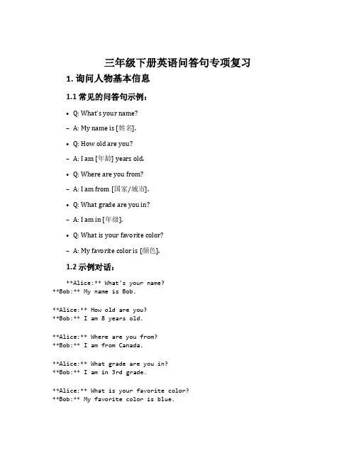 三年级下册英语问答句专项复习