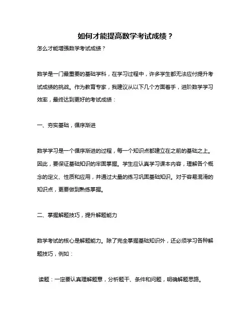 如何才能提高数学考试成绩？