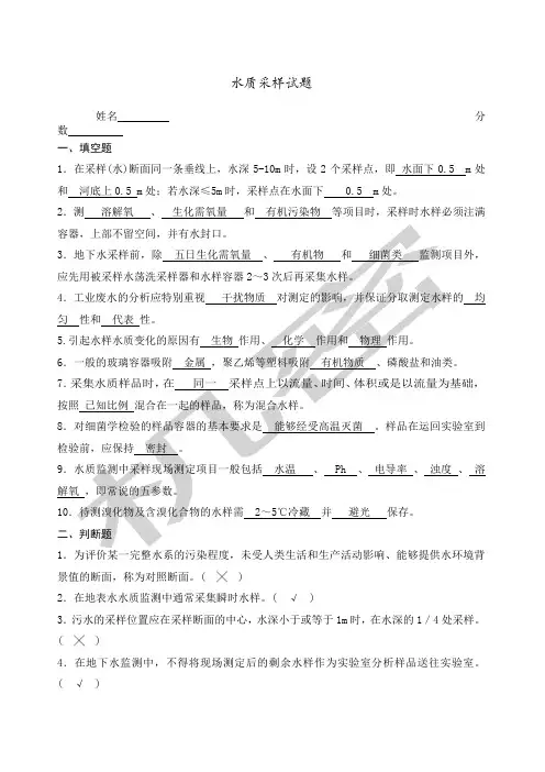 水质采样试题
