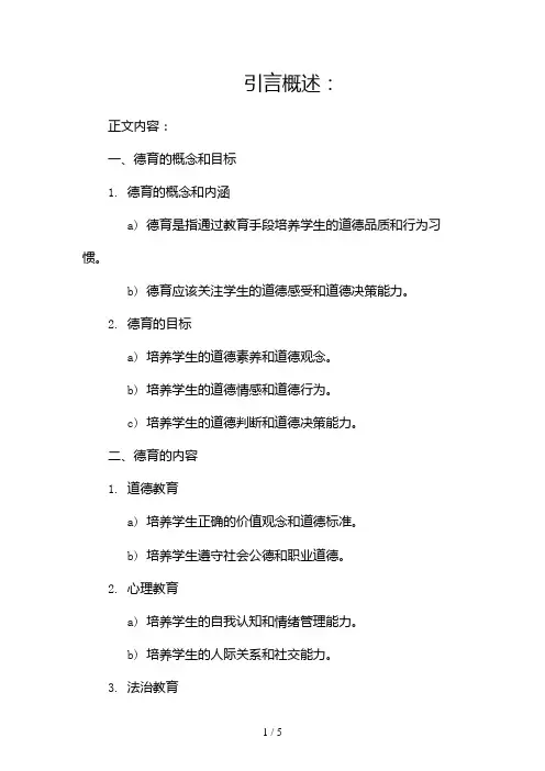教育学原理第九章德育(上)2024