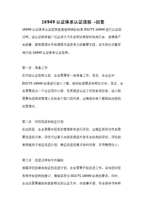 16949认证体系认证流程 -回复