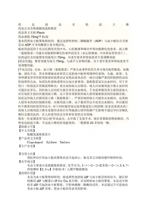 波立维说明书