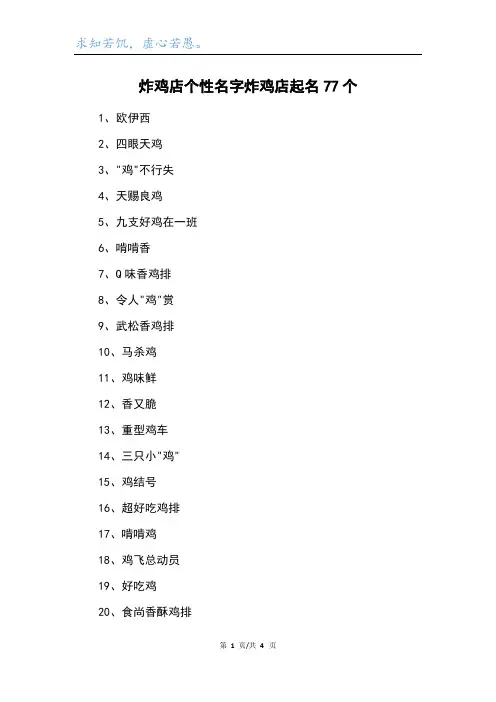 炸鸡店个性名字炸鸡店起名77个