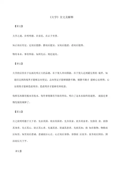 《大学》全文及解释