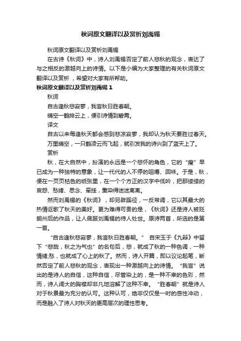 秋词原文翻译以及赏析刘禹锡