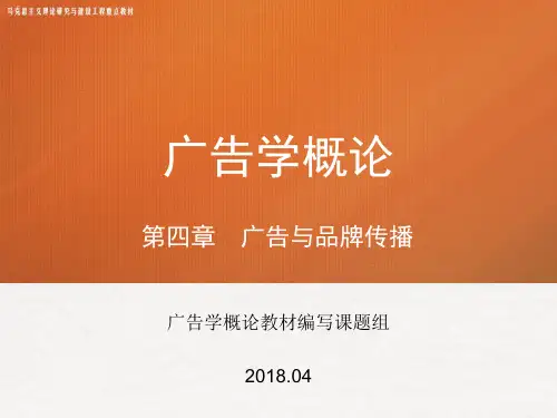 广告学概论(PPT34页)