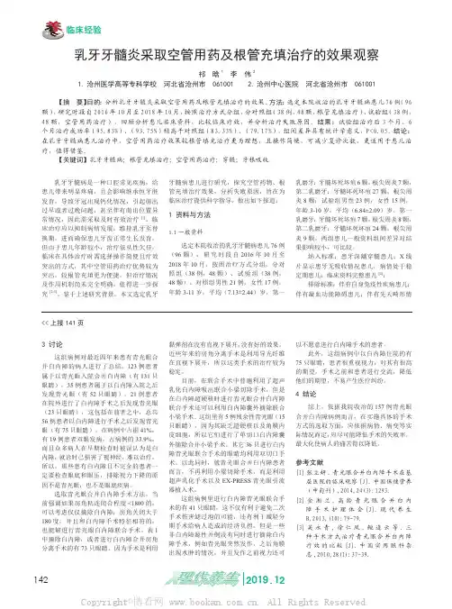 乳牙牙髓炎采取空管用药及根管充填治疗的效果观察