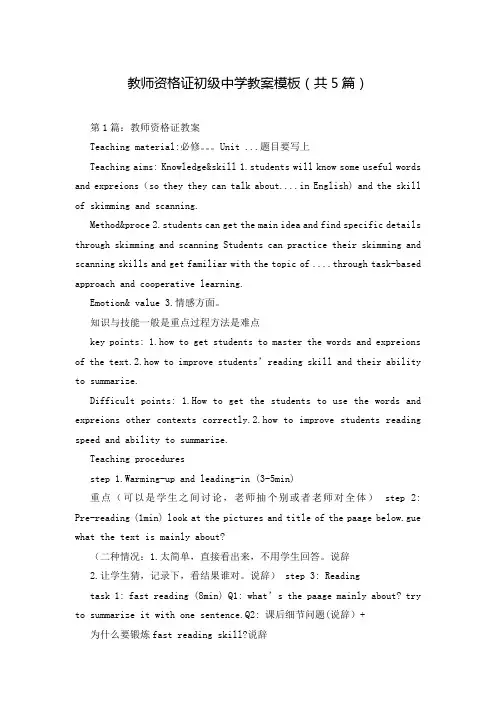 教师资格证初级中学教案模板(共5篇)