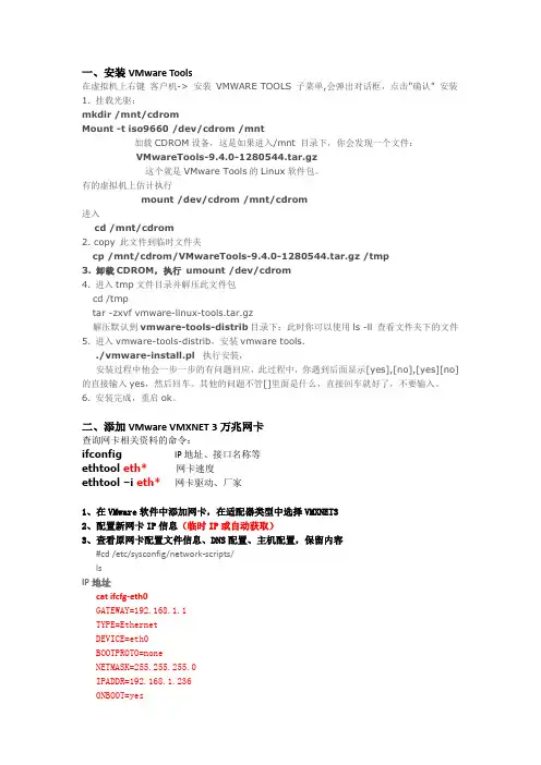 Linux装VMware Tools并添加vmxnet3网卡