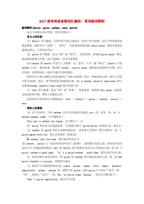 高考英语易错词汇解析常用副词辨析