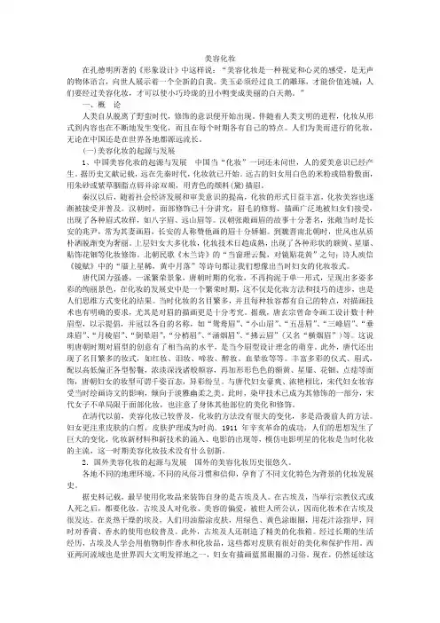 美容化妆大全