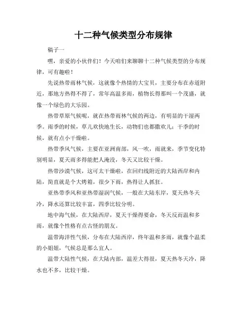 十二种气候类型分布规律