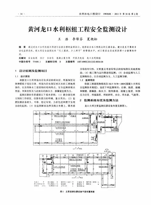 黄河龙口水利枢纽工程安全监测设计