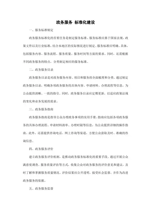 政务服务 标准化建设
