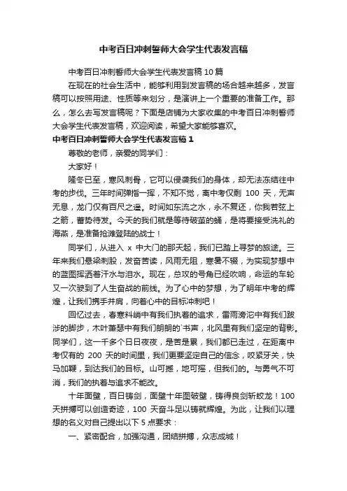 中考百日冲刺誓师大会学生代表发言稿
