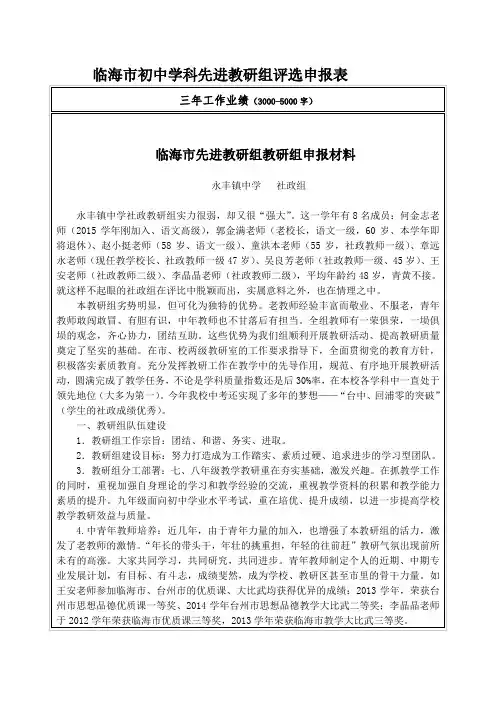 永丰中学社政组三年工作业绩