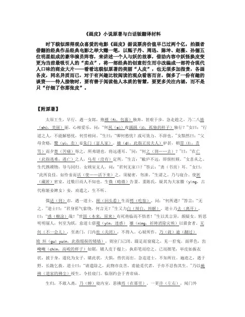 《画皮》小说原著与白话版翻译材料.