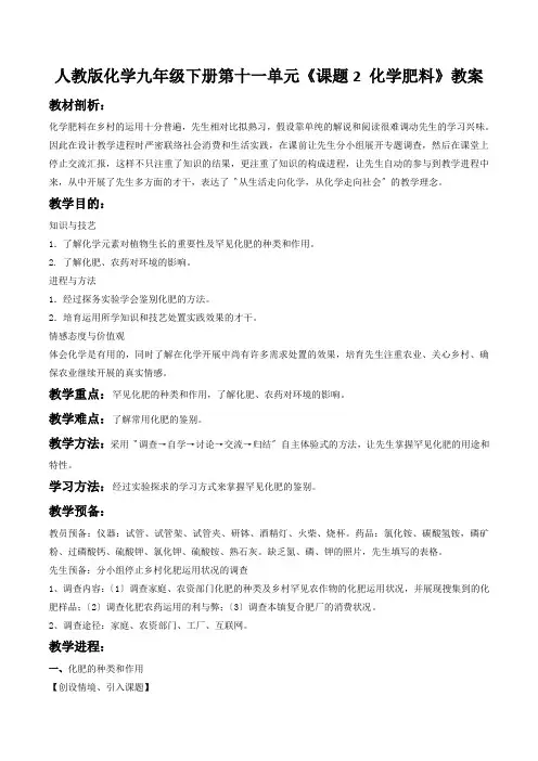 人教版化学九年级下册第十一单元《课题2 化学肥料》教案