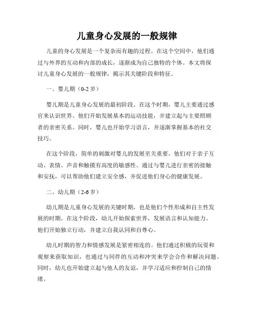儿童身心发展的一般规律