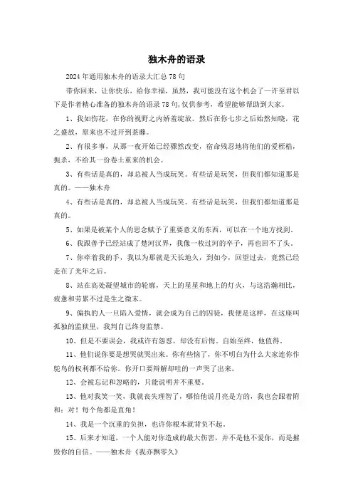 独木舟的语录
