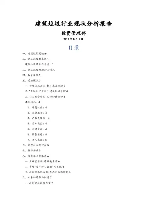建筑垃圾行业现状分析报告