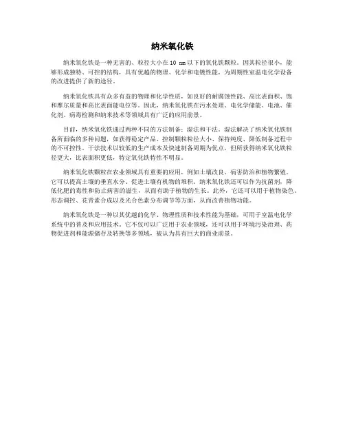 纳米氧化铁