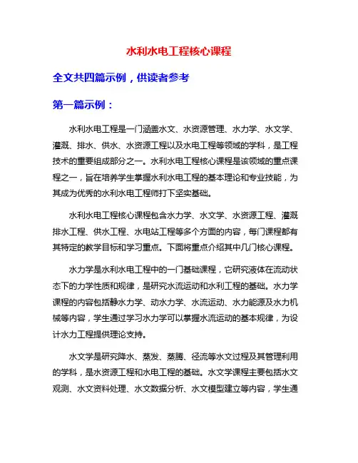 水利水电工程核心课程