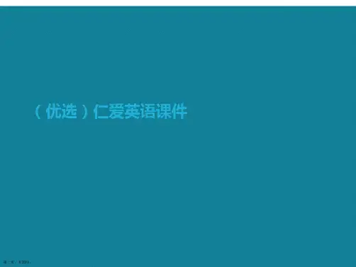 演示文稿仁爱英语课件