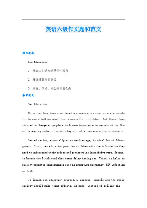 英语六级作文题和范文