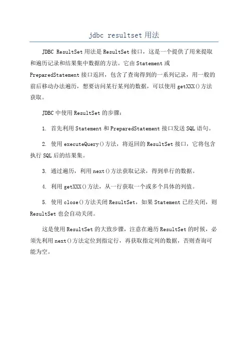 jdbc resultset用法