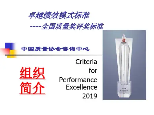 全国质量管奖培训教材36页PPT