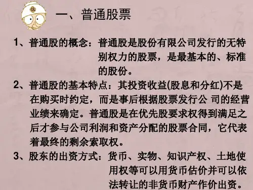 普通股、优先股