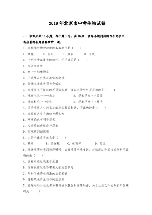 2019年北京市中考生物试卷(解析版)