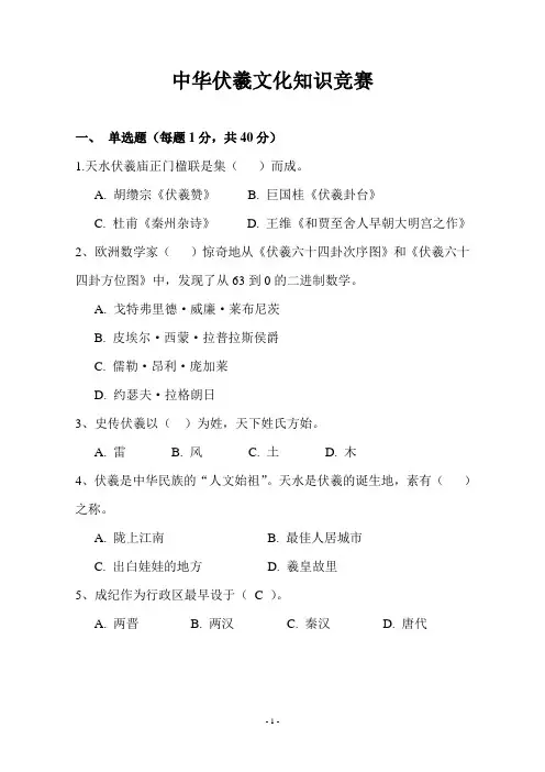 中华伏羲文化知识竞赛