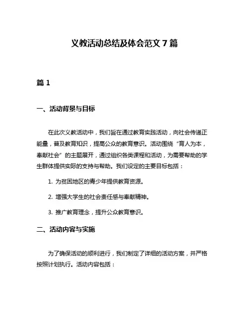 义教活动总结及体会范文7篇