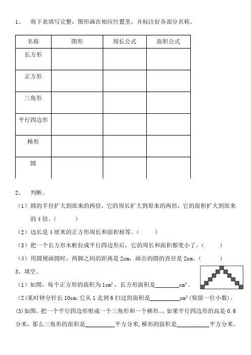 平面图形的面积计算课后练习题