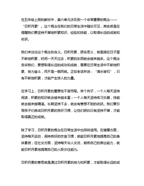五年级上册第六单元日积月累的意思