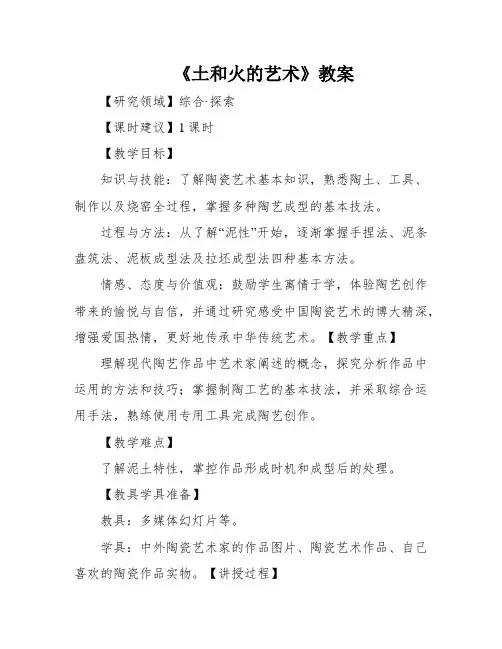 《土和火的艺术》教案