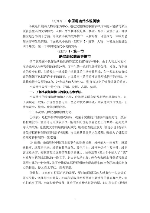 中国现当代小说阅读
