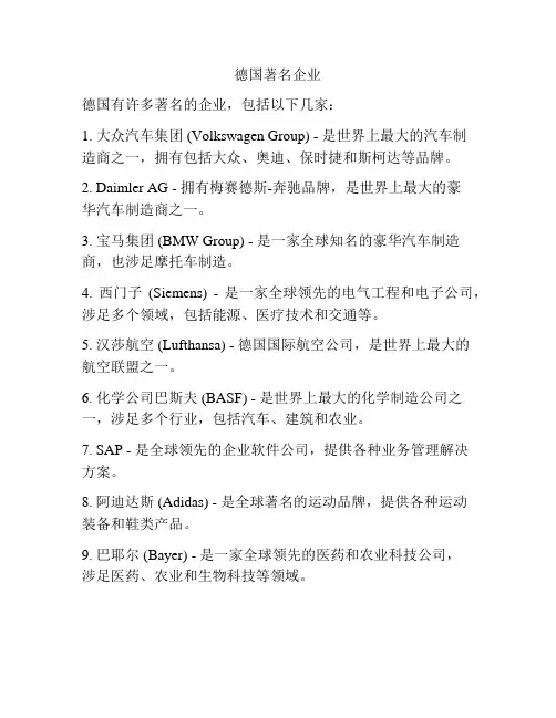 德国著名企业