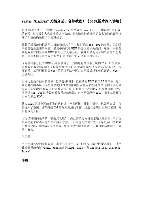 Windows7无损分区、合并教程