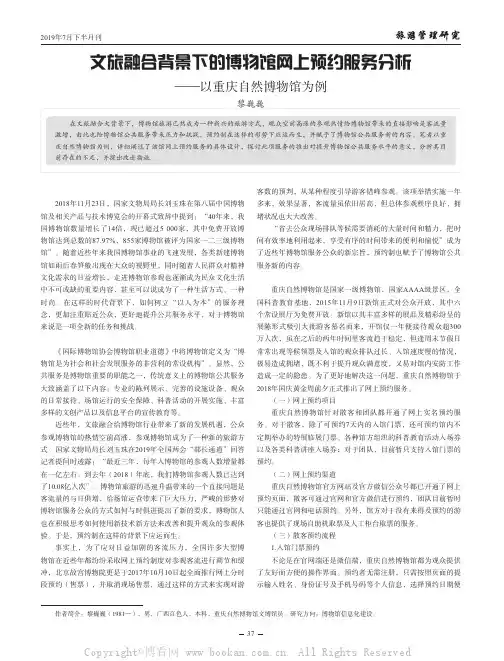 文旅融合背景下的博物馆网上预约服务分析——以重庆自然博物馆为例
