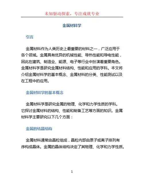 《金属材料学》