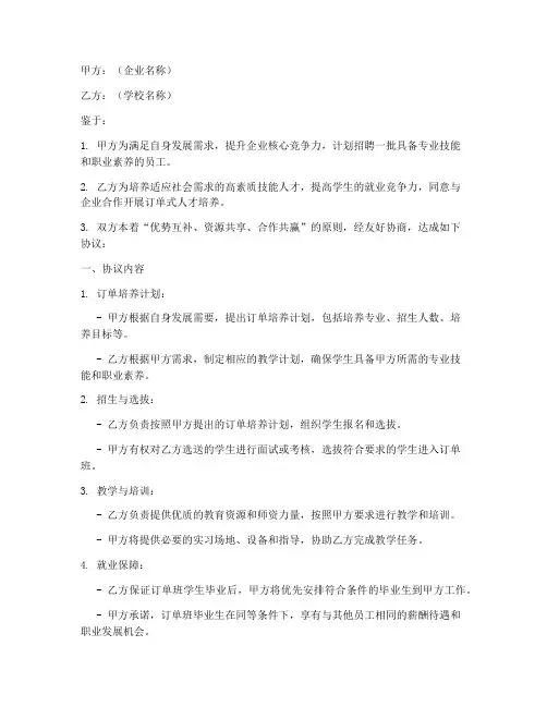订单班就业协议书模板