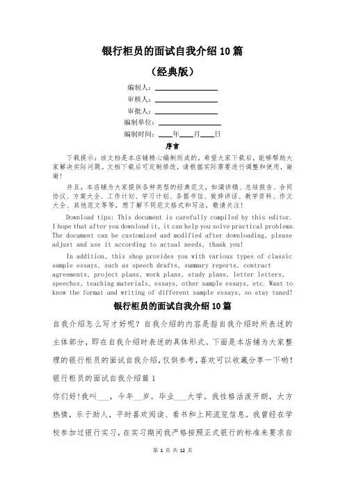 银行柜员的面试自我介绍10篇