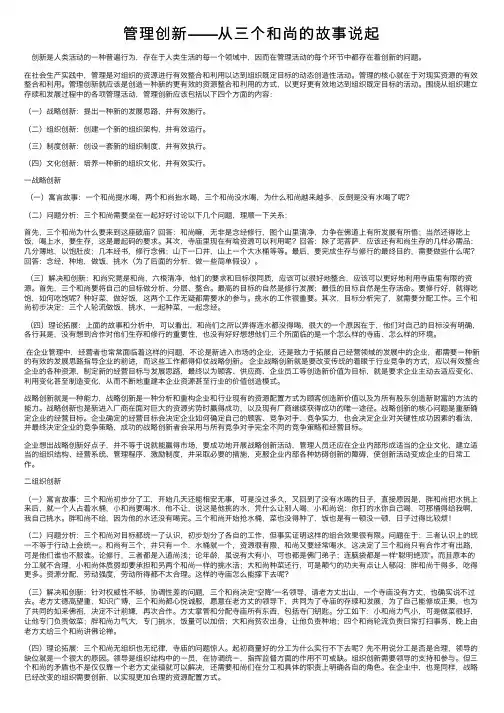 管理创新——从三个和尚的故事说起