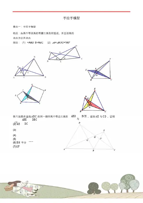 浙教版八年级数学上册  全等三角形之手拉手模型、倍长中线-截长补短法