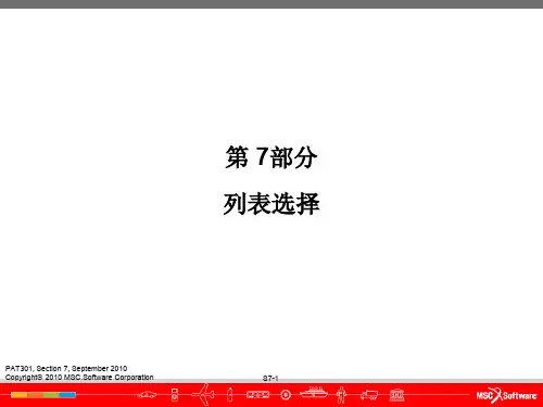 Patran基础教程07_列表