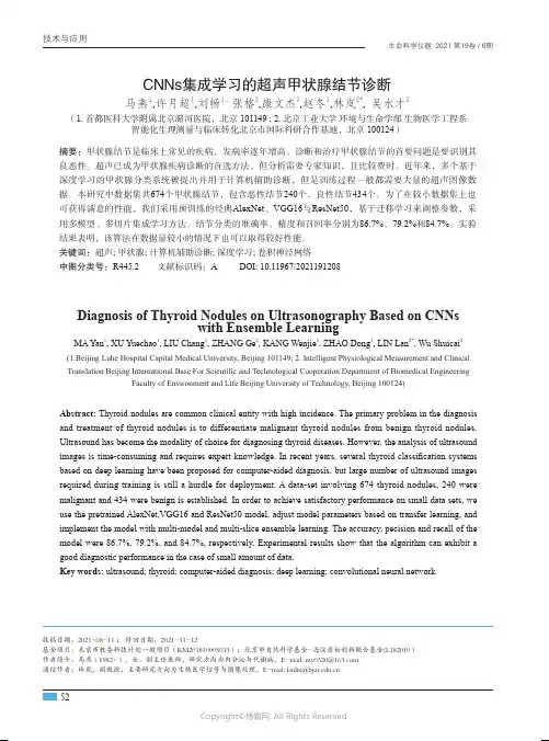 26291344_CNNs集成学习的超声甲状腺结节诊断