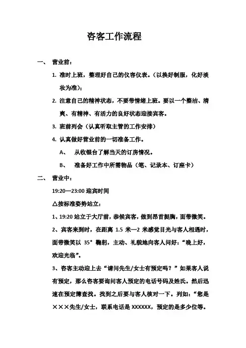 咨客工作流程